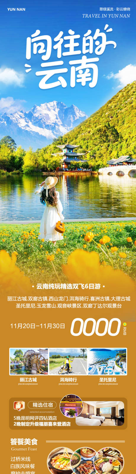 源文件下载【享设计】搜索编号：19680034116133146【云南大理洱海丽江古城 】