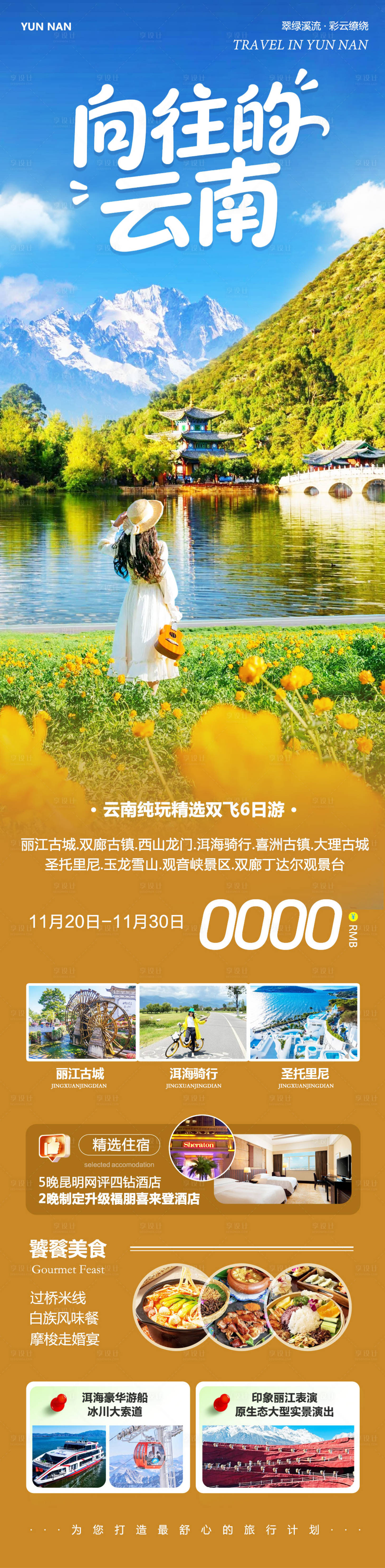 源文件下载【享设计】搜索编号：19680034116133146【云南大理洱海丽江古城 】