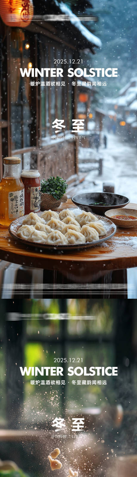 源文件下载【享设计】搜索编号：47840034214104141【冬至节气海报】