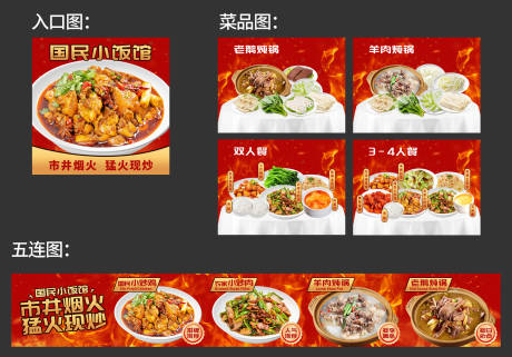 源文件下载【享设计】搜索编号：18390033954712596【小炒餐饮抖音 】