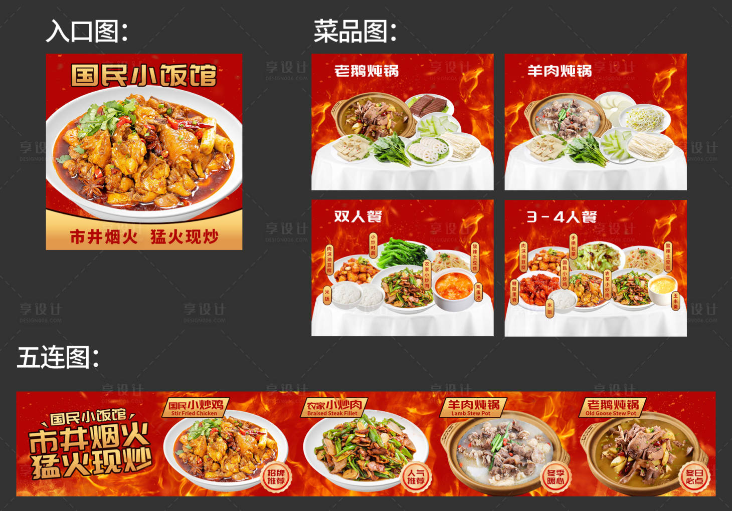 源文件下载【享设计】搜索编号：18390033954712596【小炒餐饮抖音 】