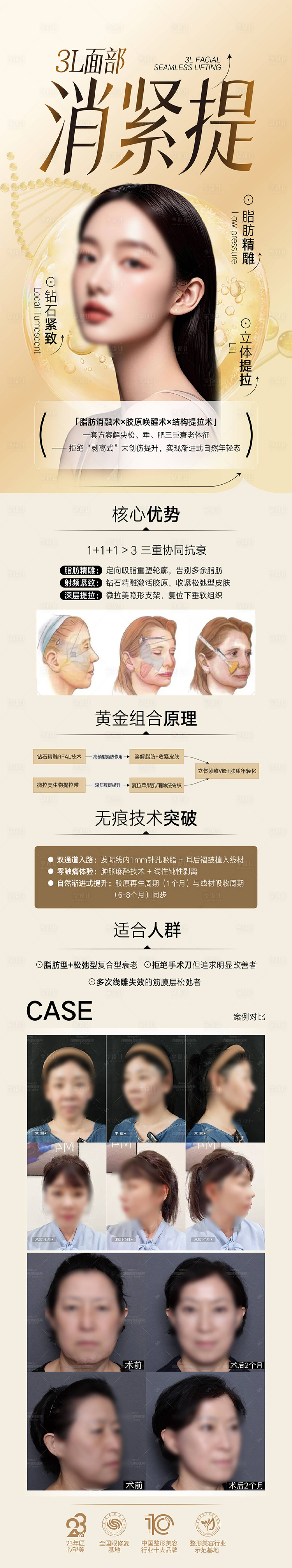 源文件下载【享设计】搜索编号：39530033846167687【整形美容海报】