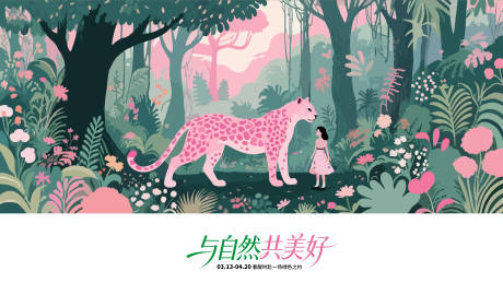 源文件下载【享设计】搜索编号：52450034040947417【春天主视觉】