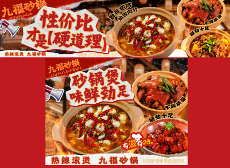 源文件下载【享设计】搜索编号：80590034132869674【砂锅美食】