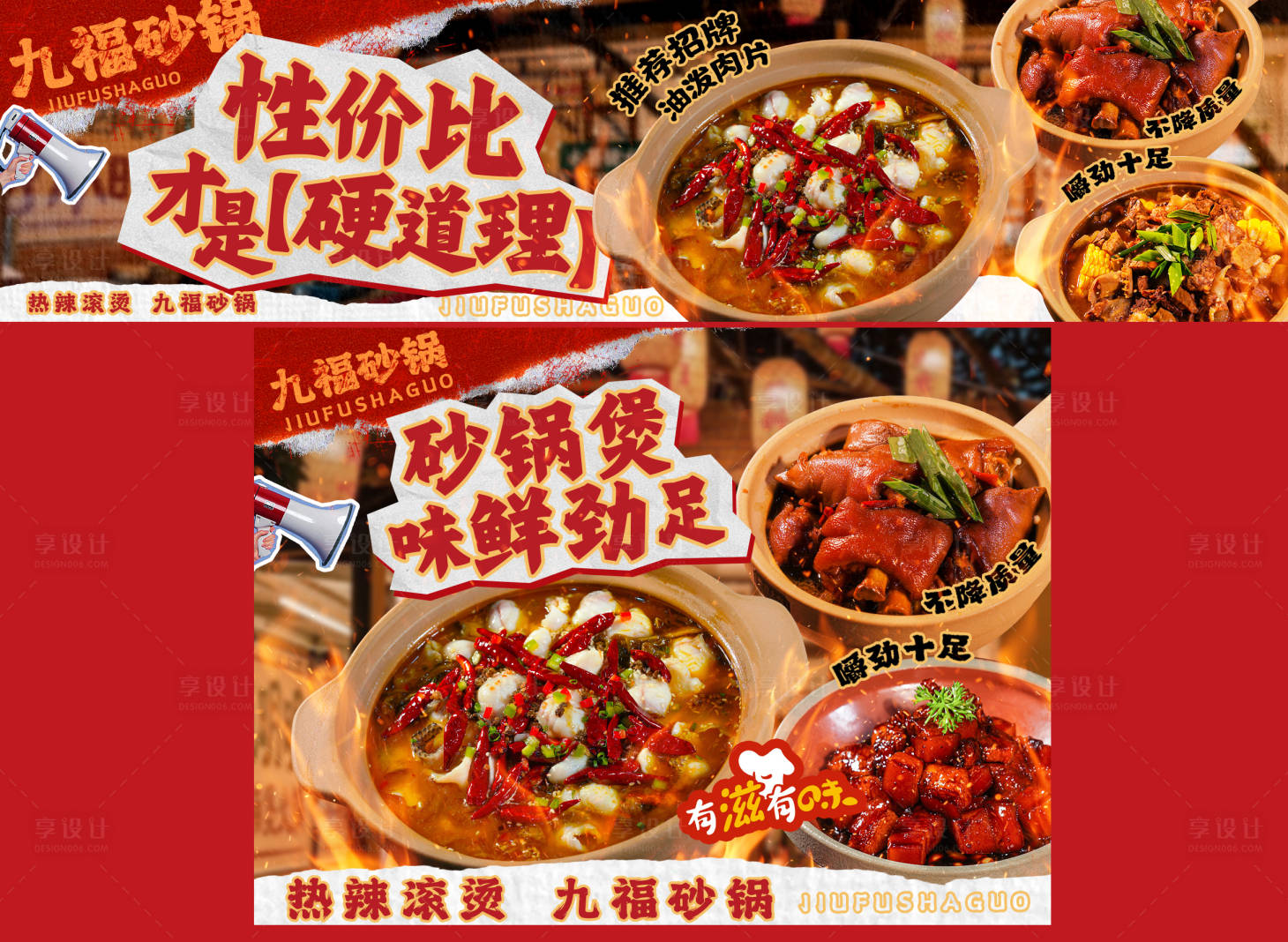 源文件下载【享设计】搜索编号：80590034132869674【砂锅美食】