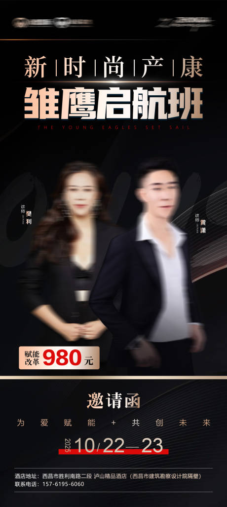 源文件下載【享設計】搜索編號：18040033898672337【課程宣傳海報】