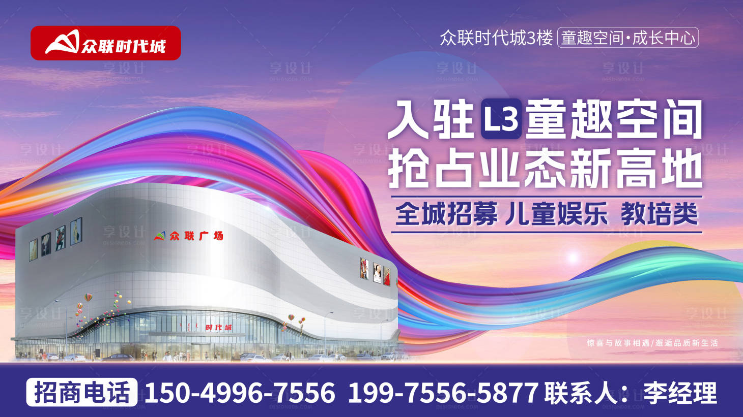 源文件下载【享设计】搜索编号：94640034229322033【横版商场招商海报 】