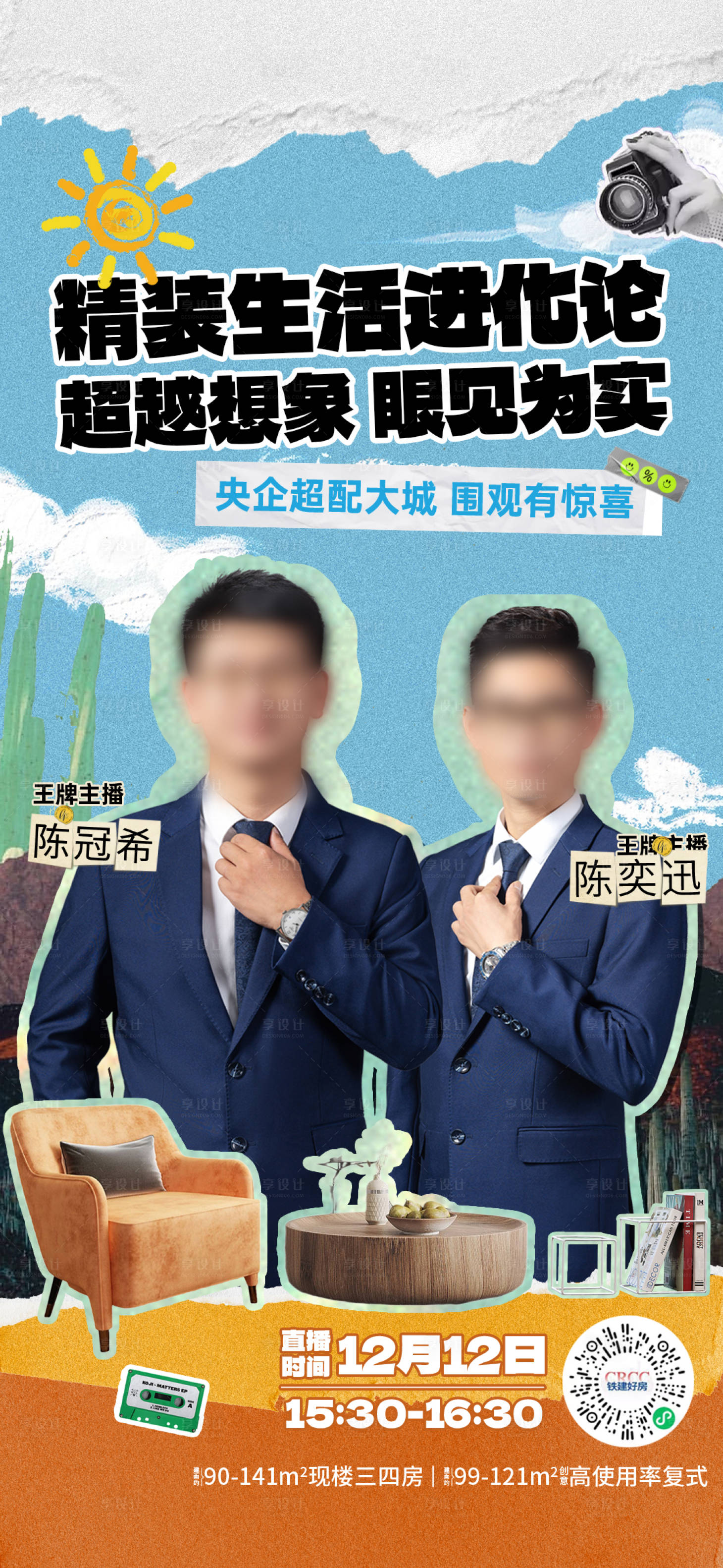 源文件下载【享设计】搜索编号：41360034176396407【双十二直播海报】