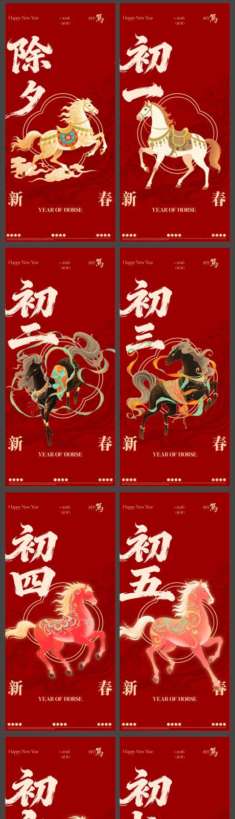 源文件下载【享设计】搜索编号：58030034178225565【马年新年海报】