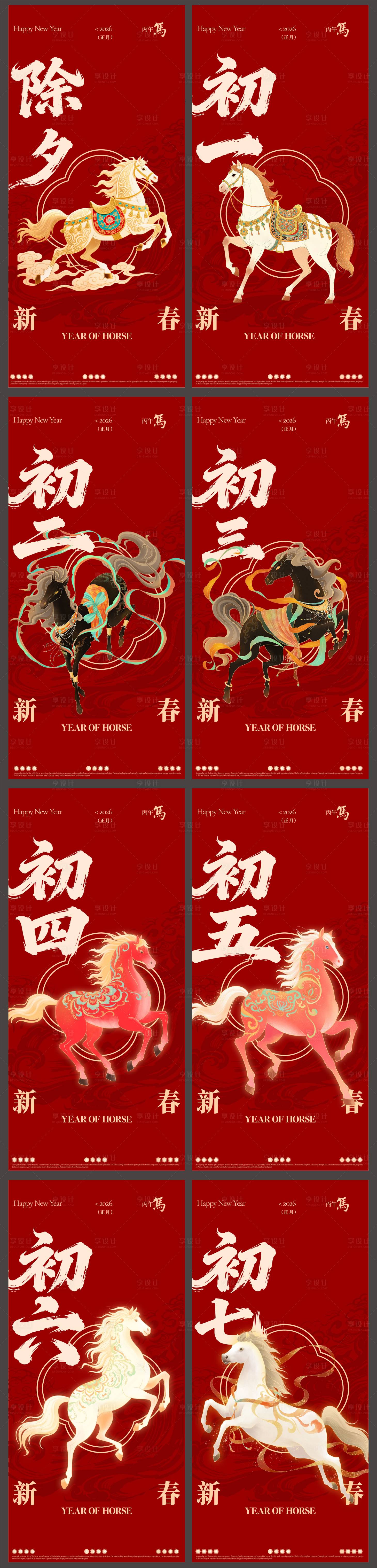 源文件下载【享设计】搜索编号：58030034178225565【马年新年海报】