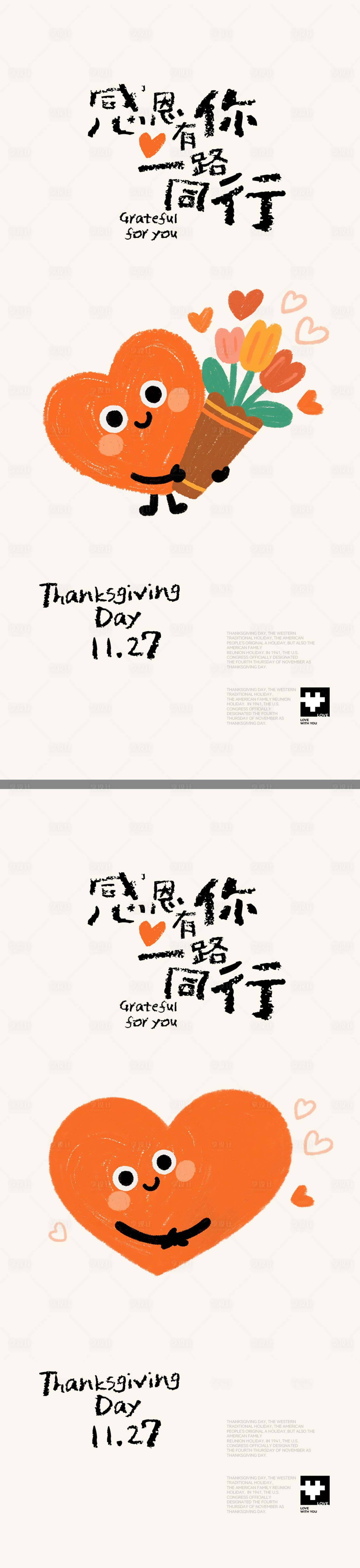 源文件下载【享设计】搜索编号：64150034179677445【感恩节插画海报】