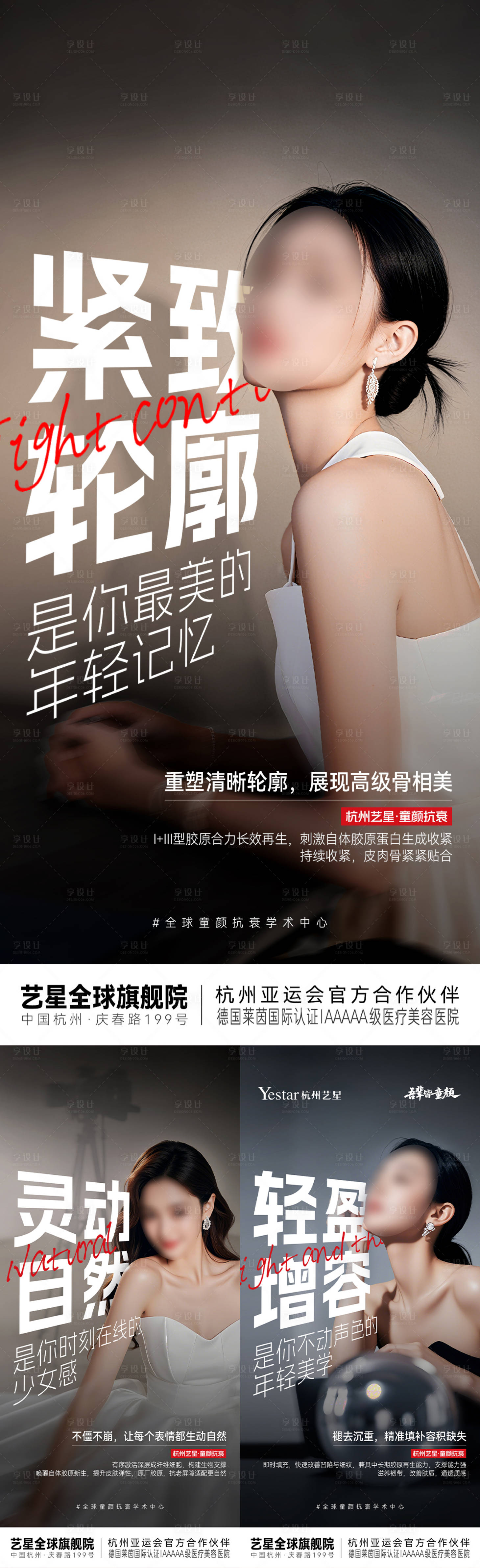 源文件下载【享设计】搜索编号：83180034217172364【童颜美学大字海报组图】