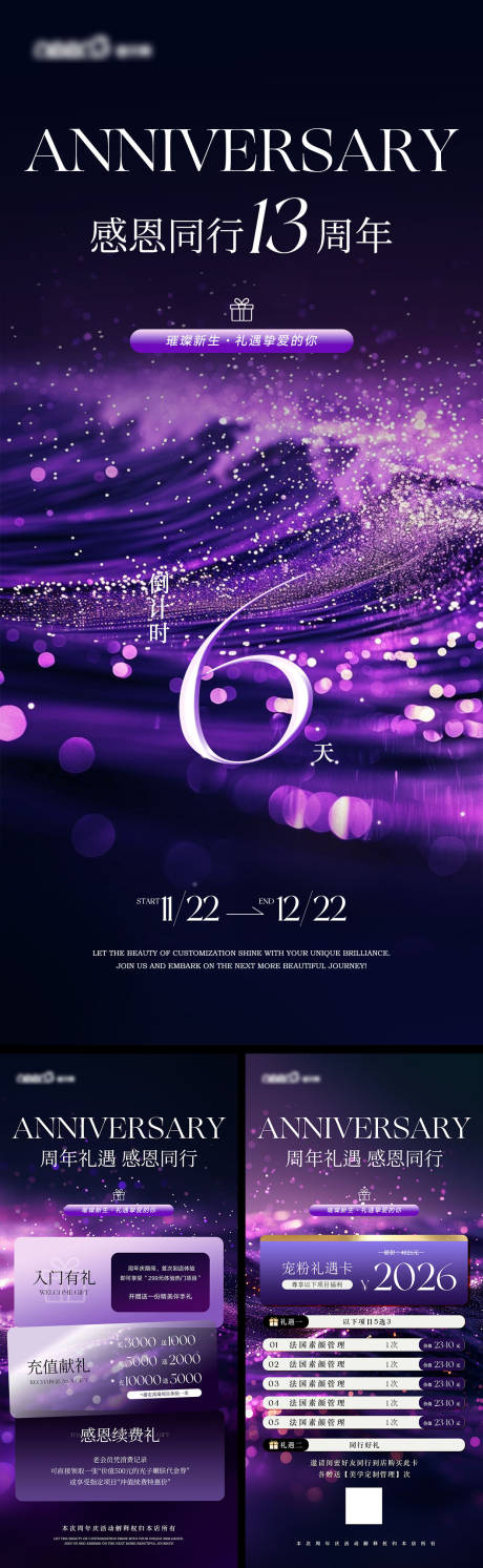 源文件下載【享設計】搜索編號：64620034095113213【周年慶美業系列海報】