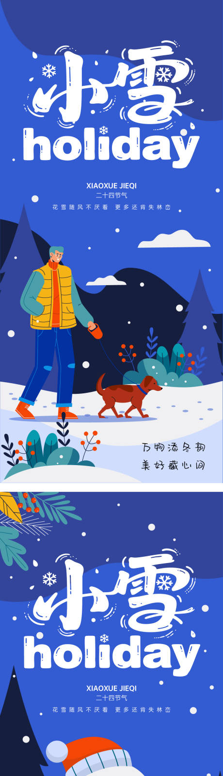 源文件下載【享設計】搜索編號：13340034100286648【小雪節氣海報】