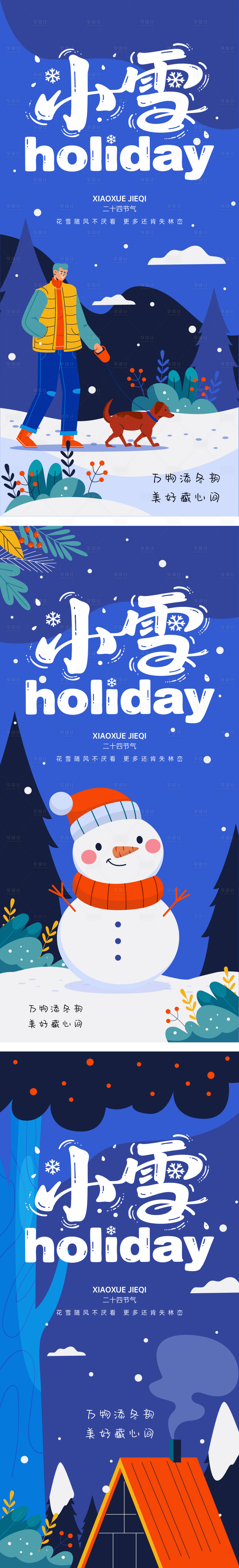 源文件下载【享设计】搜索编号：13340034100286648【小雪节气海报】