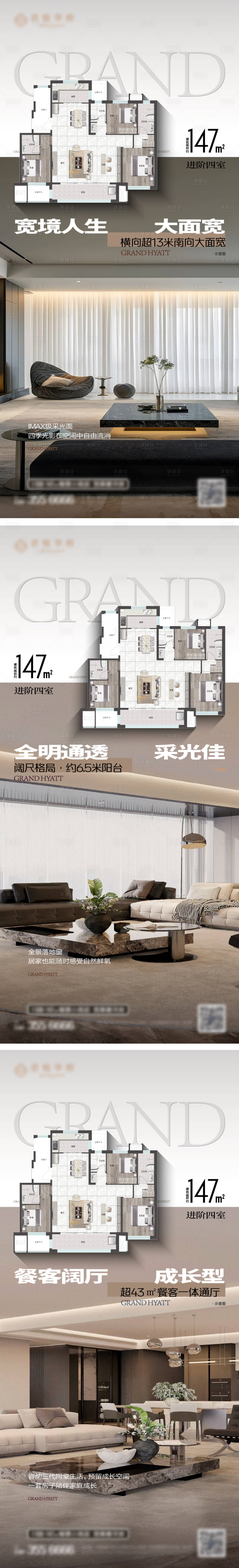 源文件下载【享设计】搜索编号：59860033996315434【地产户型价值点系列海报】