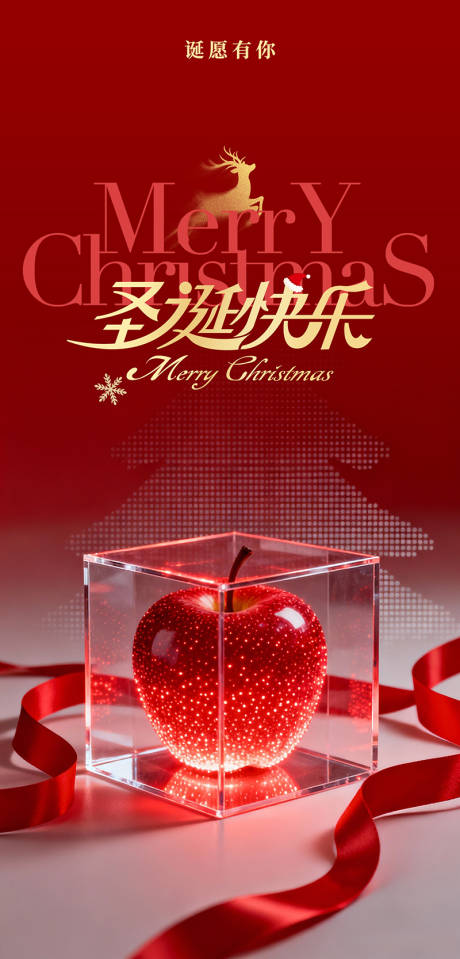 源文件下載【享設計】搜索編號：37100034180055997【長圖海報預熱圣誕平安夜】