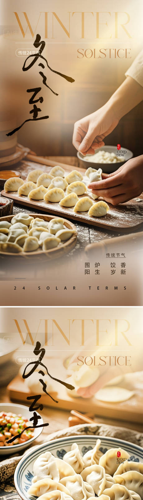 源文件下载【享设计】搜索编号：54490034011338235【冬至饺子】