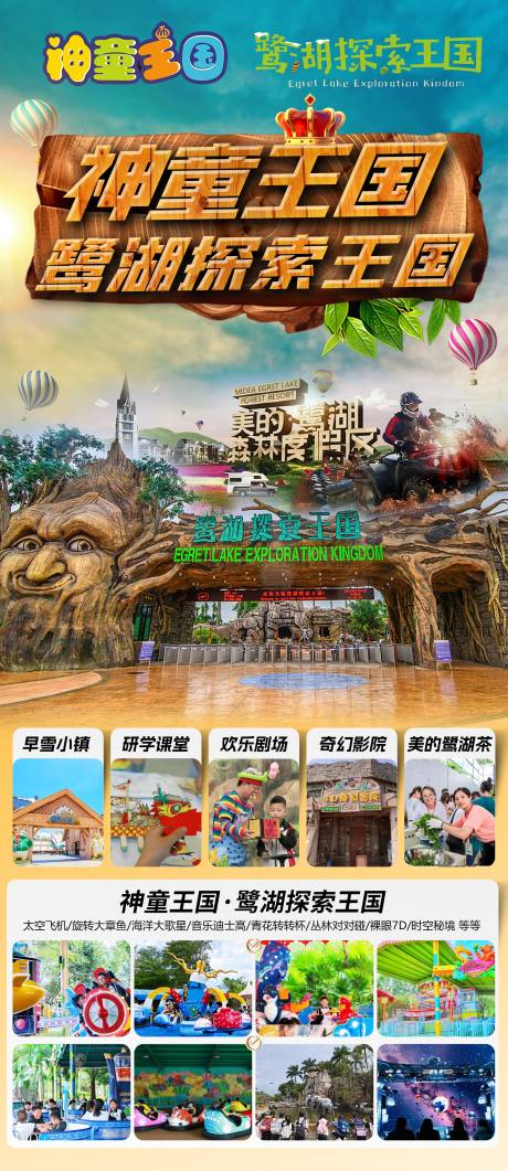 源文件下载【享设计】搜索编号：66070034064841090【旅游海报乐园海报】