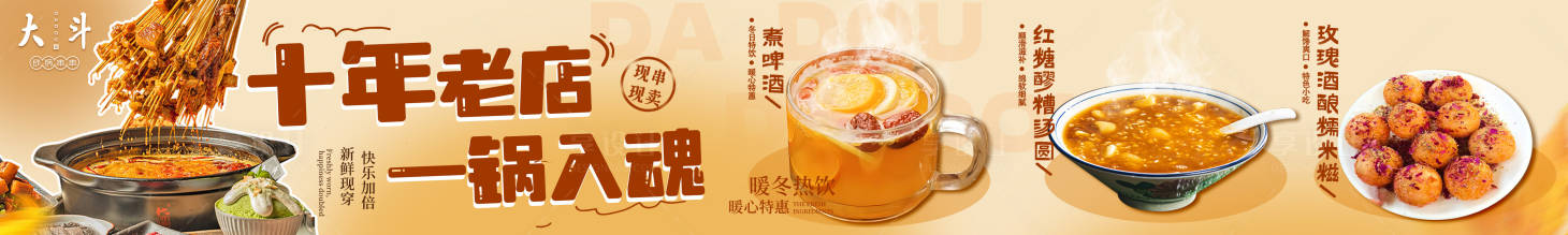 源文件下载【享设计】搜索编号：49010034237953419【餐饮海报设计】