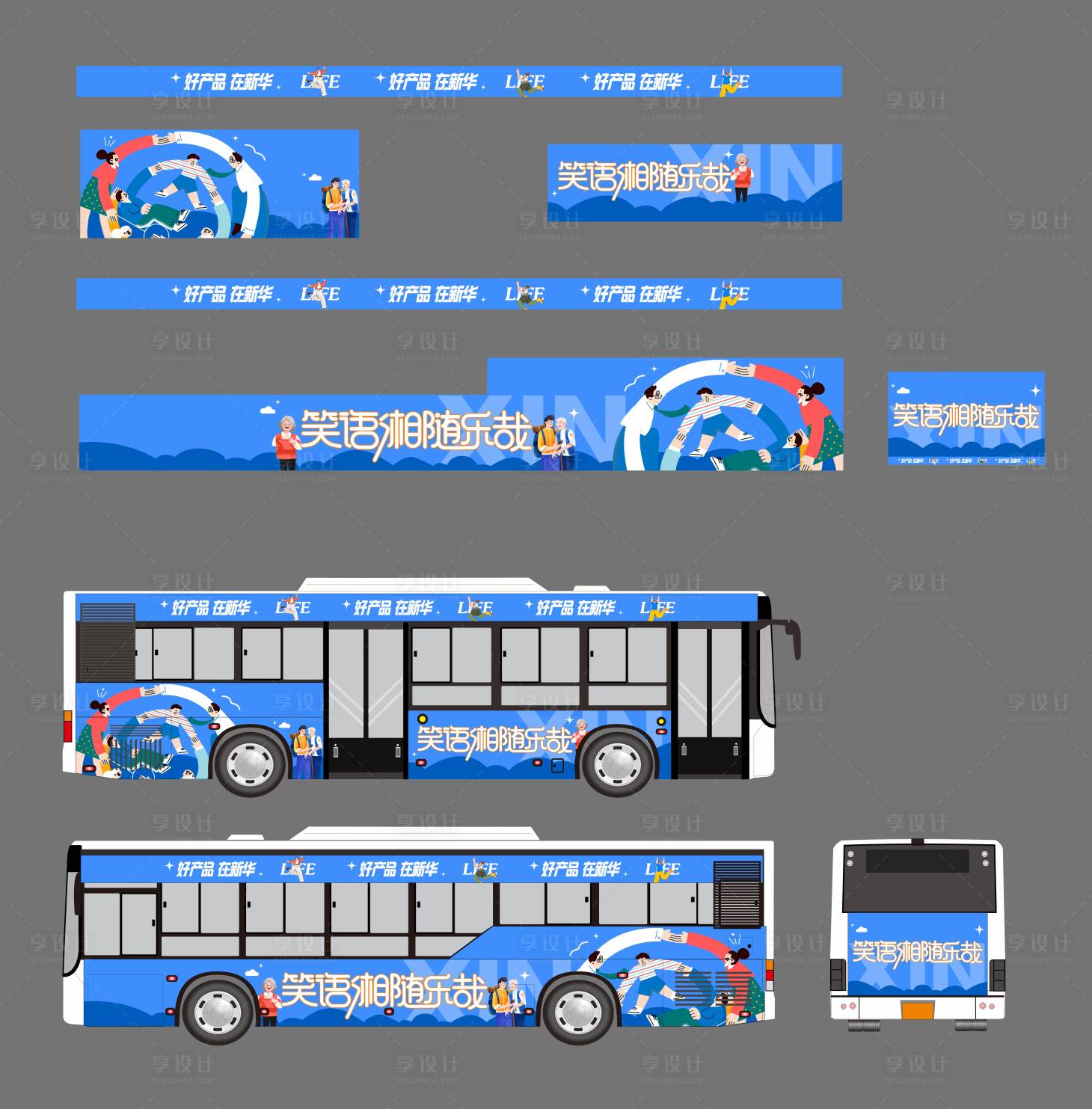 源文件下载【享设计】搜索编号：77770033849793640【公交车贴广告设计】