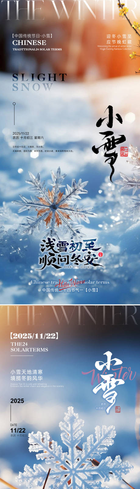 源文件下载【享设计】搜索编号：43210033885802654【小雪海报】