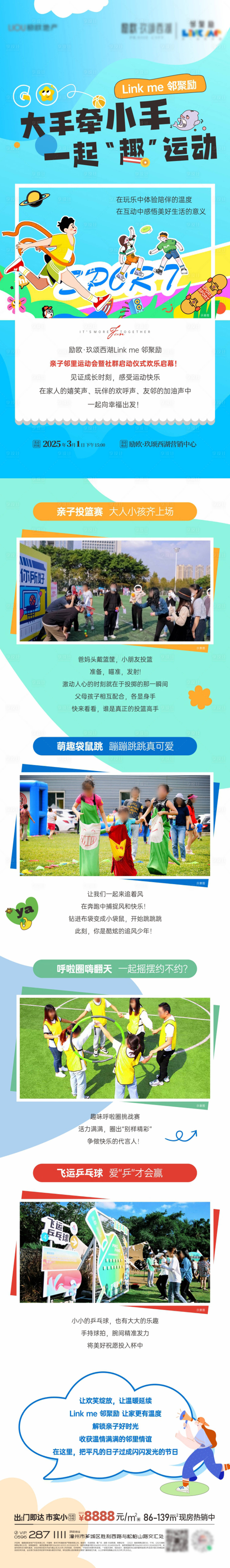 源文件下载【享设计】搜索编号：67770034011071314【儿童活动长图】