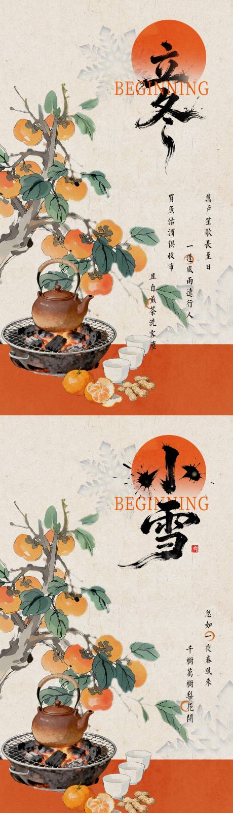 源文件下载【享设计】搜索编号：97030033840453048【立冬小雪海报】