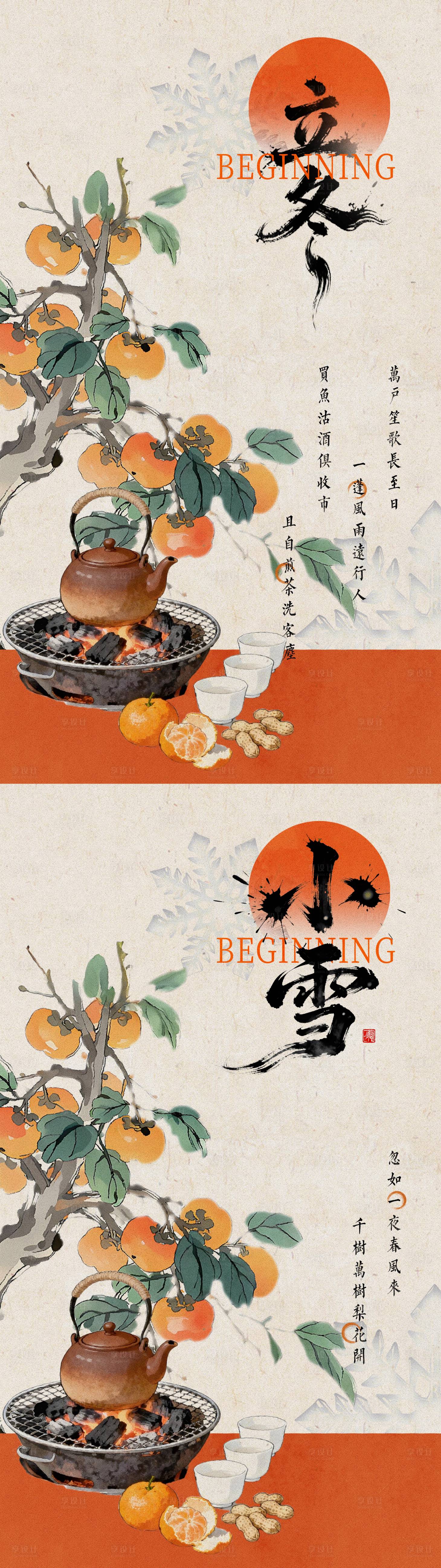 源文件下载【享设计】搜索编号：97030033840453048【立冬小雪海报】