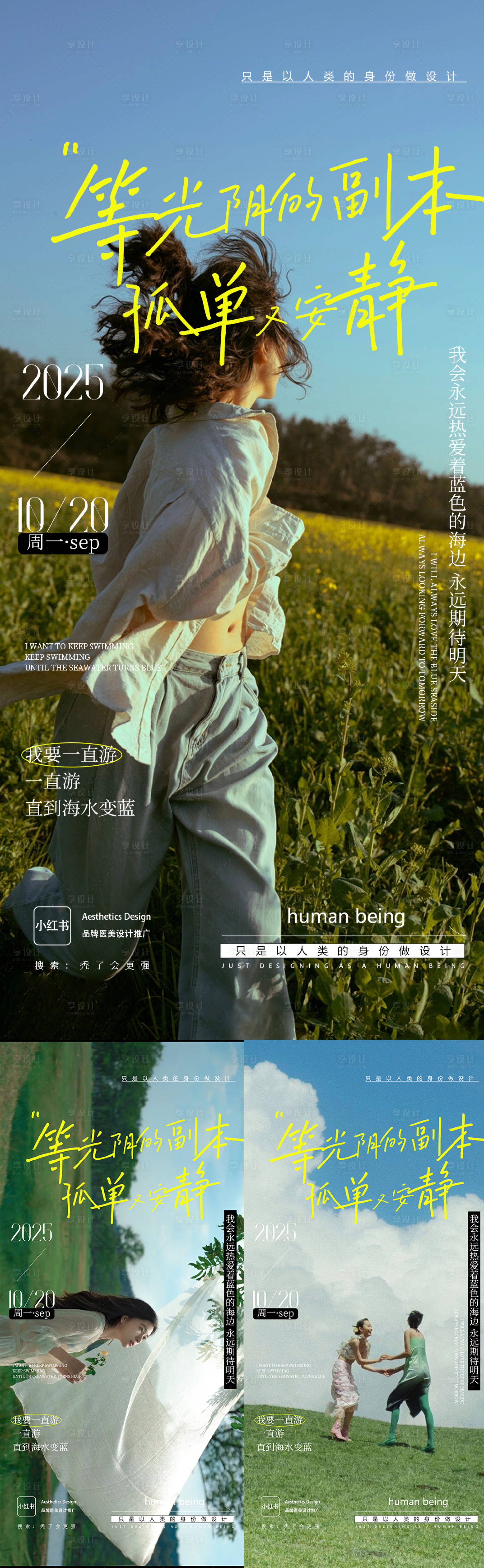 源文件下载【享设计】搜索编号：98240034058622002【微商医美系列海报】