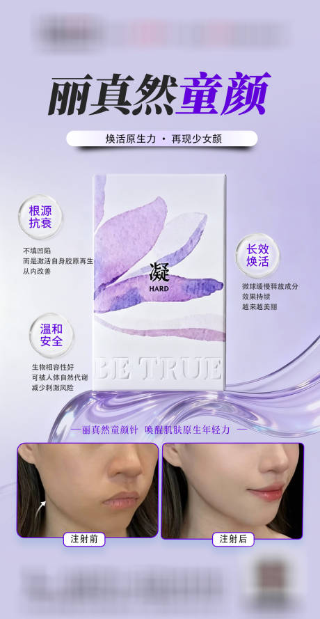 源文件下载【享设计】搜索编号：13150034125753609【医美科普宣传海报】