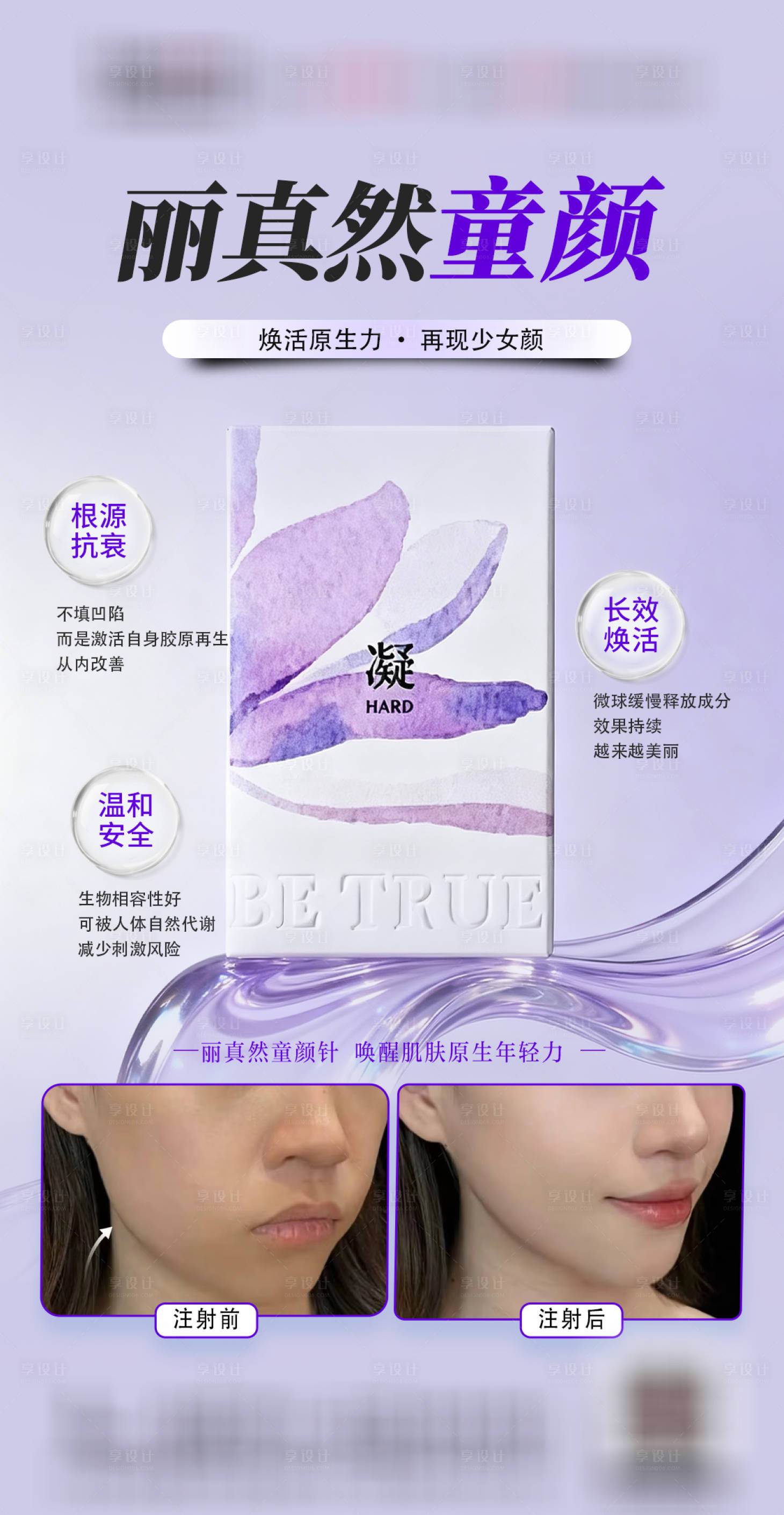 源文件下载【享设计】搜索编号：13150034125753609【医美科普宣传海报】