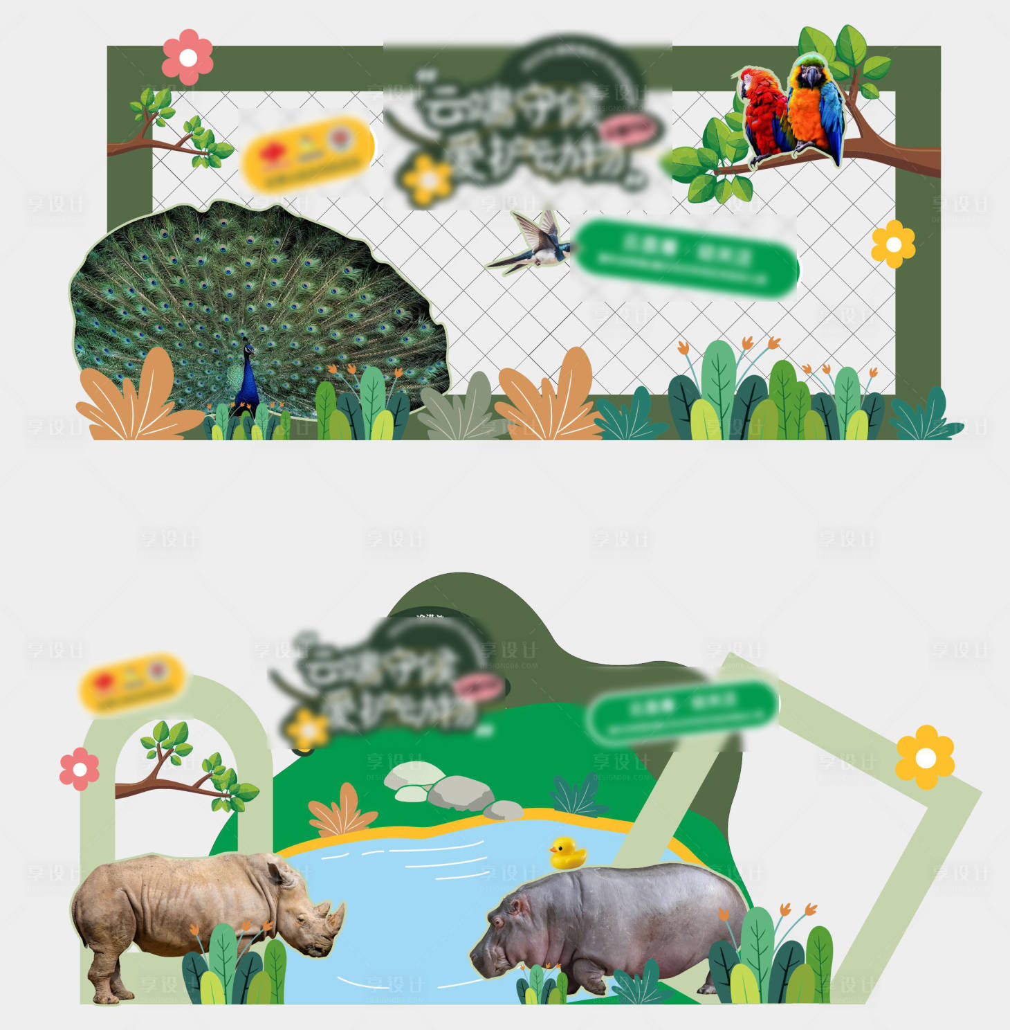 源文件下载【享设计】搜索编号：67050033766992047【动物直播打卡造型堆头】