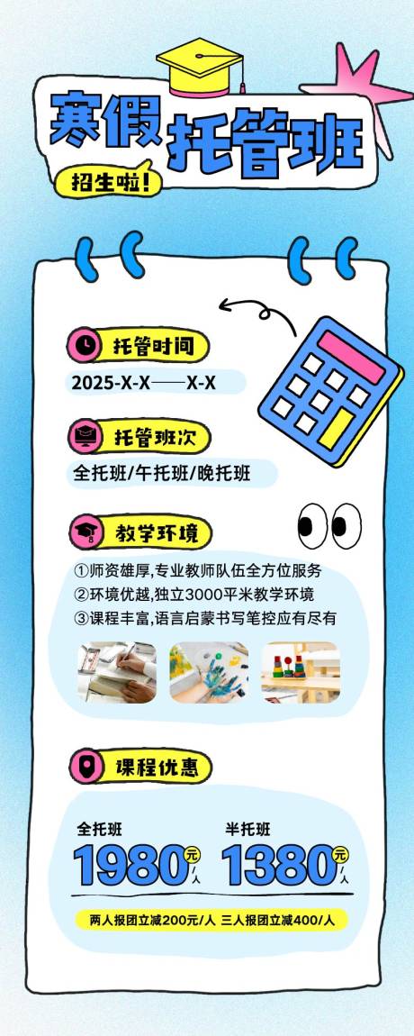 源文件下載【享設(shè)計(jì)】搜索編號(hào)：34480033927316176【描邊插畫(huà)暑假托管班招生宣傳海報(bào)】