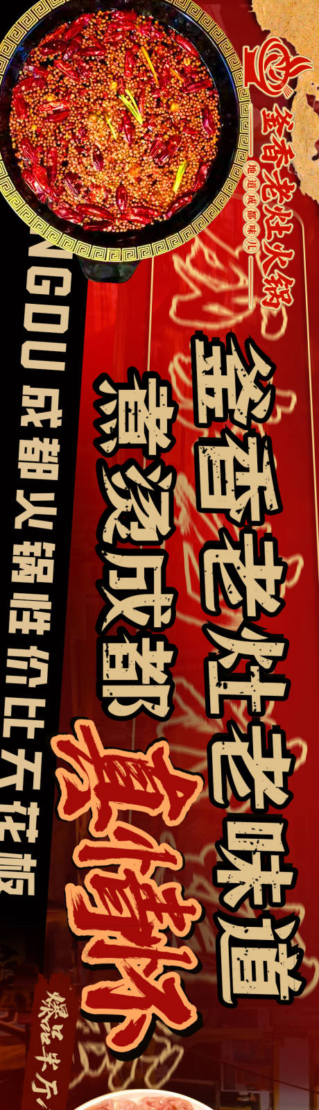 源文件下载【享设计】搜索编号：80290034020436960【火锅餐饮重庆长图海报】