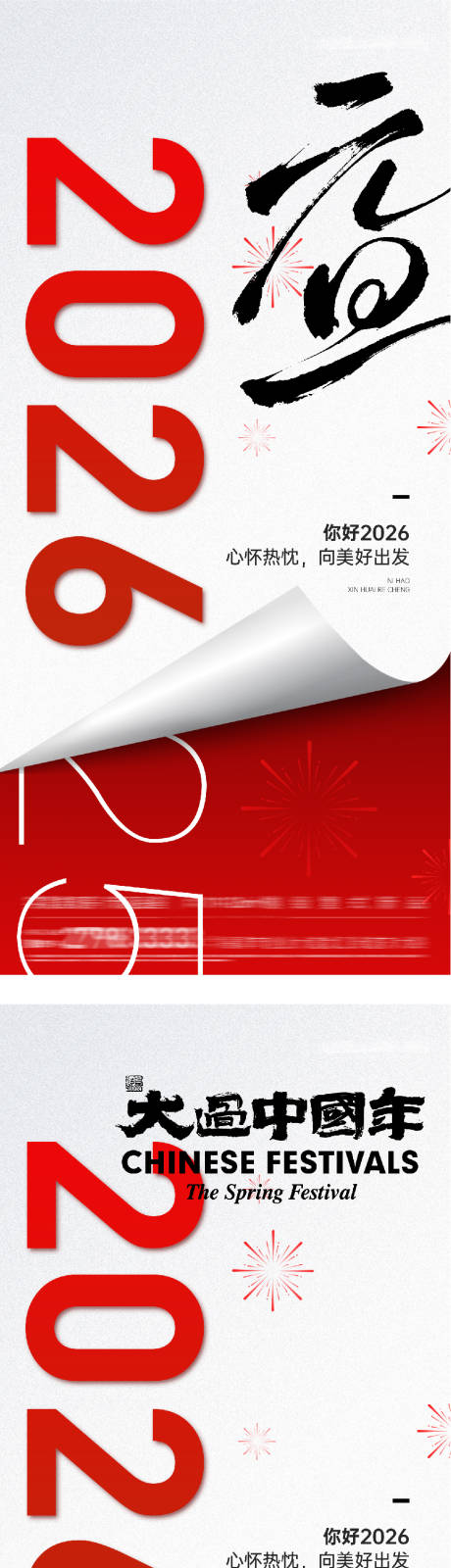 源文件下载【享设计】搜索编号：65900034058005785【2026马年元旦跨年创意海报】