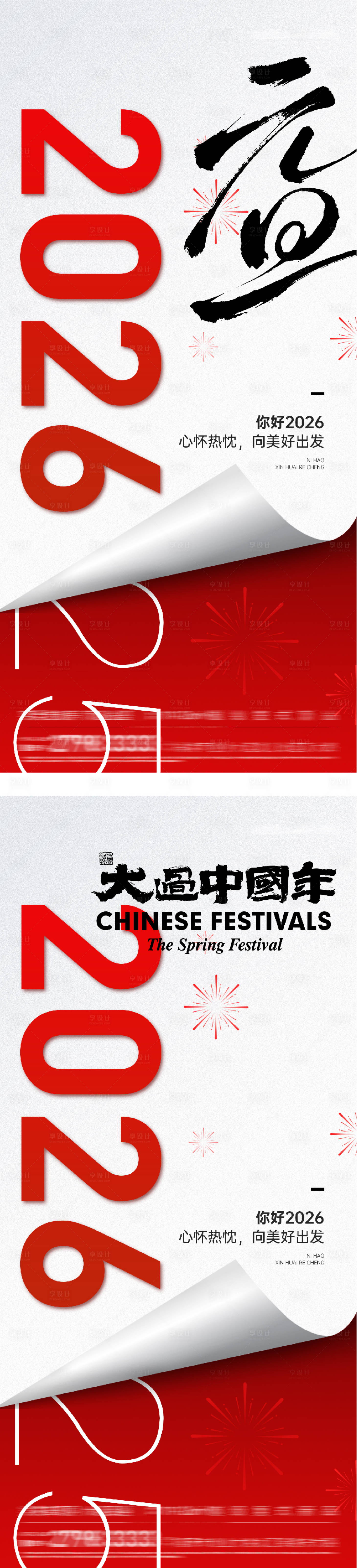 源文件下载【享设计】搜索编号：65900034058005785【2026马年元旦跨年创意海报】