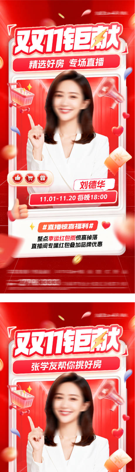 源文件下载【享设计】搜索编号：10790033832334590【双11直播人物海报】