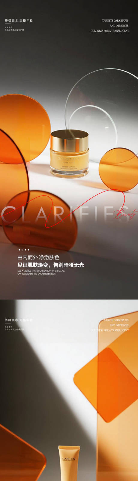 源文件下载【享设计】搜索编号：95820034053029907【橙色护肤品产品海报】