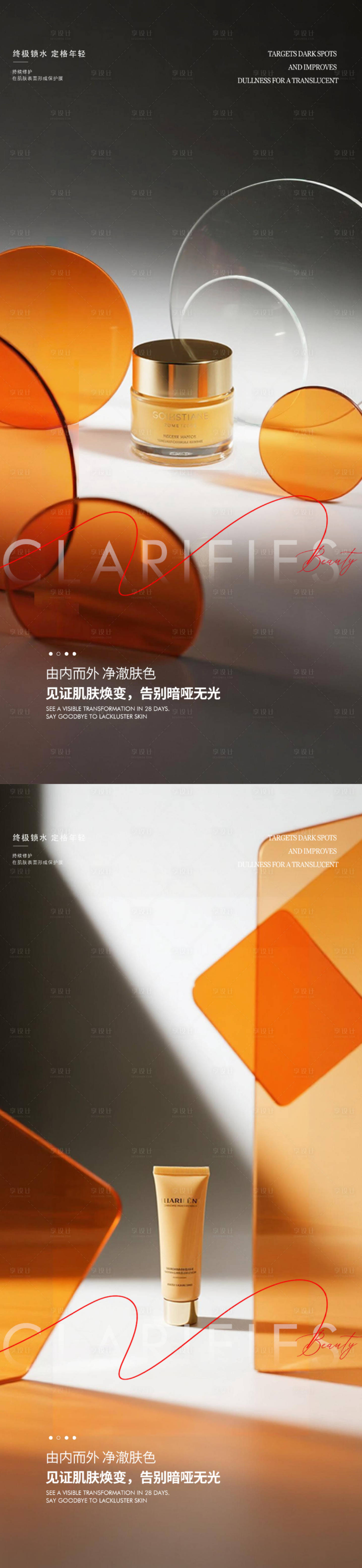 源文件下载【享设计】搜索编号：95820034053029907【橙色护肤品产品海报】