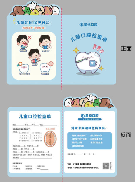 源文件下載【享設計】搜索編號：96550034099297968【兒童口腔檢查單二折頁】