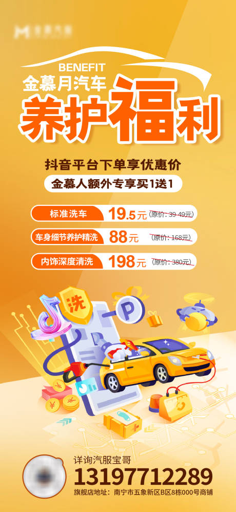 源文件下载【享设计】搜索编号：29420034233229133【汽车养护海报】