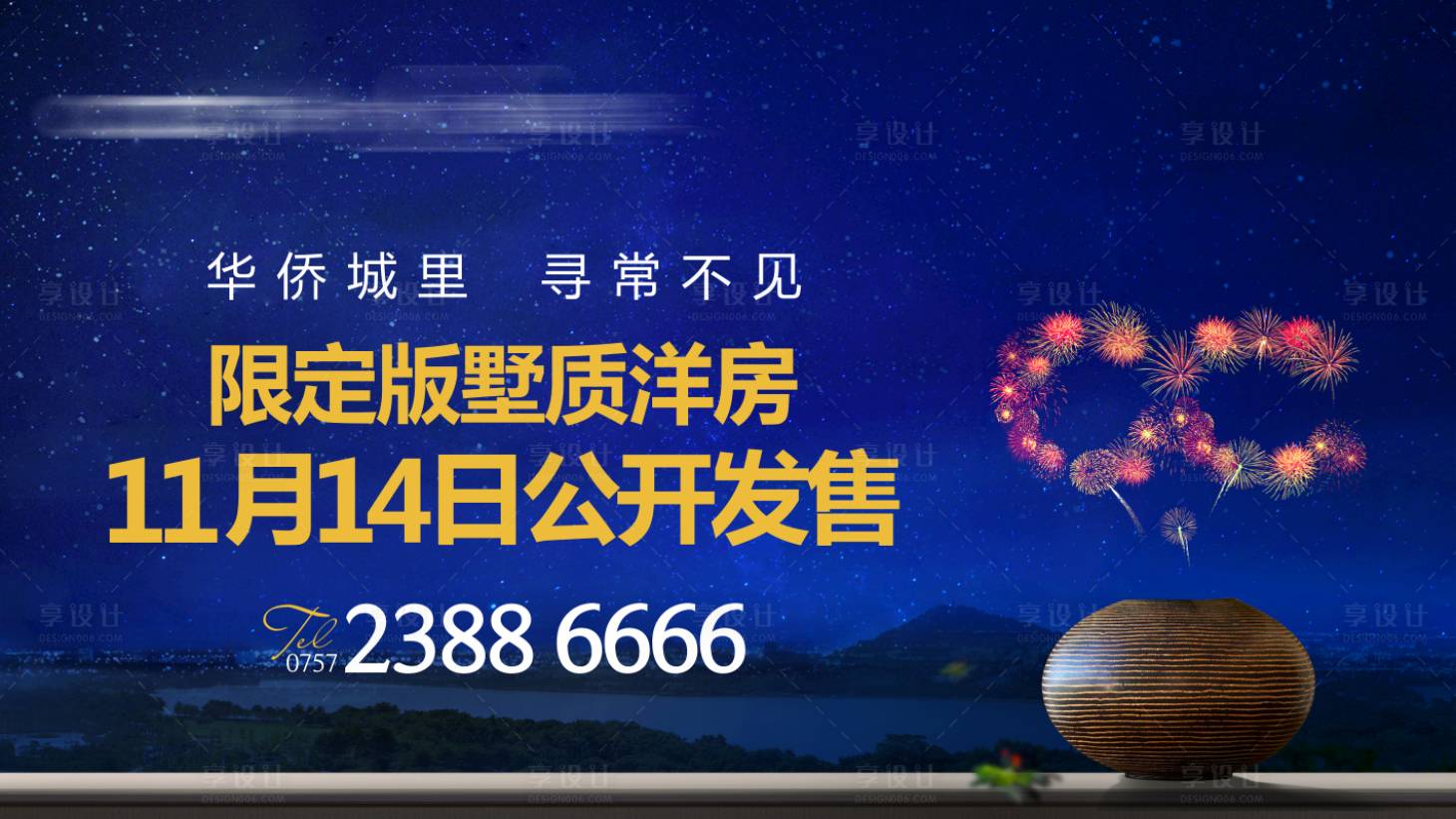 源文件下载【享设计】搜索编号：35760034026603615【地产开盘广告】