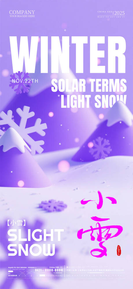 源文件下载【享设计】搜索编号：84520034072474829【酒吧夜店ktv小雪节气海报】