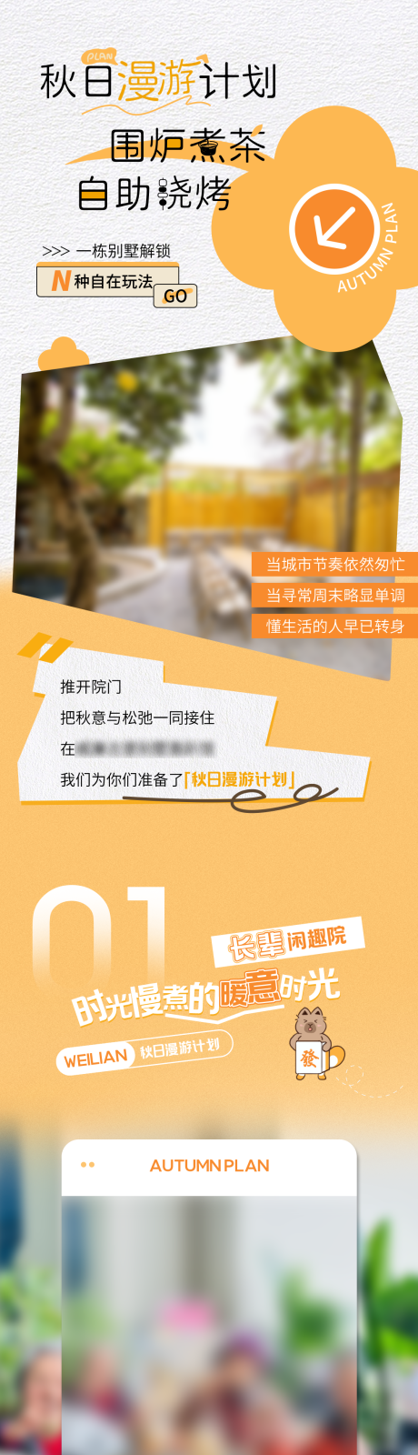 源文件下载【享设计】搜索编号：54660033858484003【秋日漫游计划】