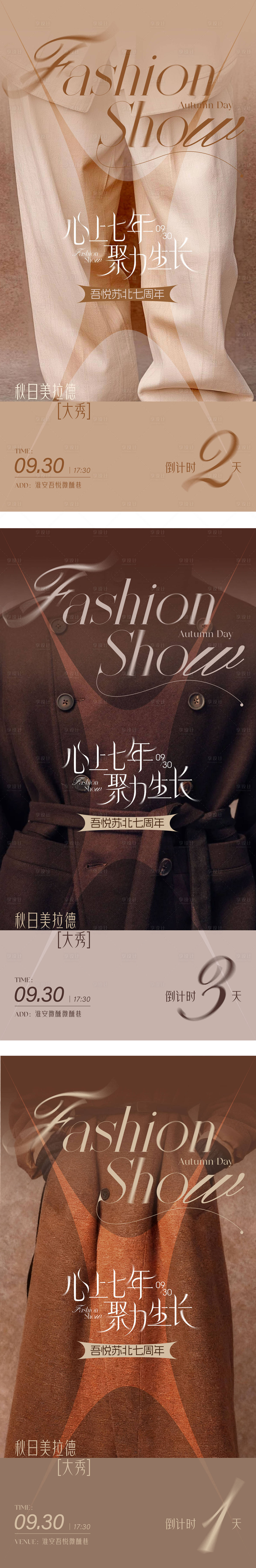 源文件下载【享设计】搜索编号：24200034066925800【高级轻奢时尚走秀倒计时海报】