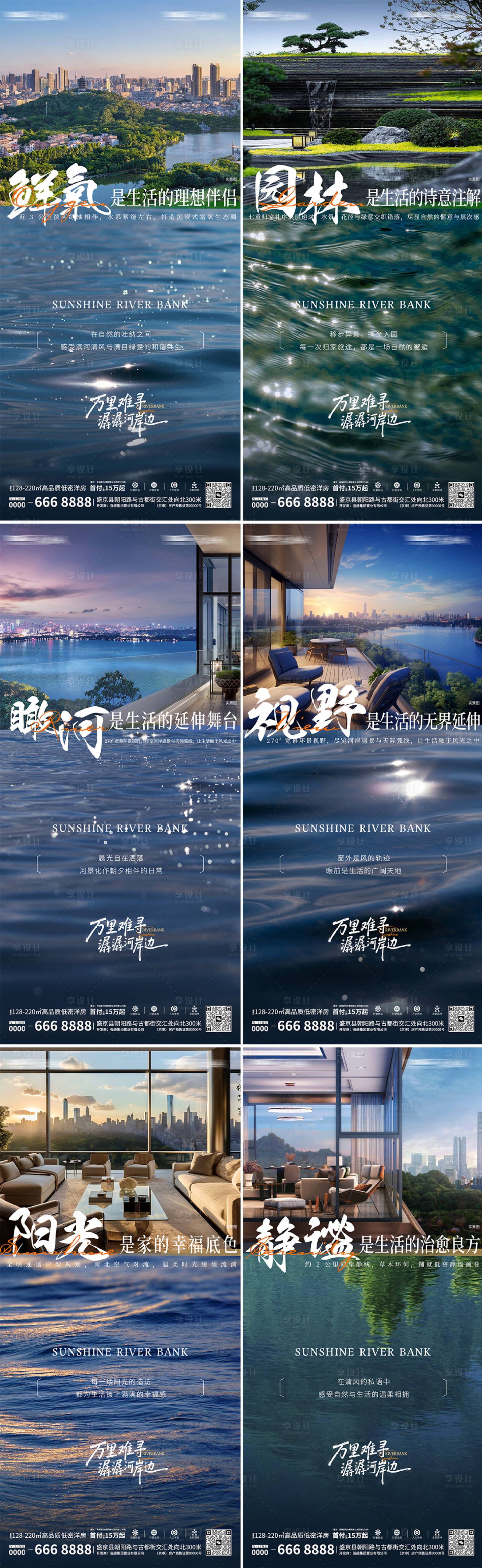 源文件下载【享设计】搜索编号：41250033855608560【河景房价值点海报】