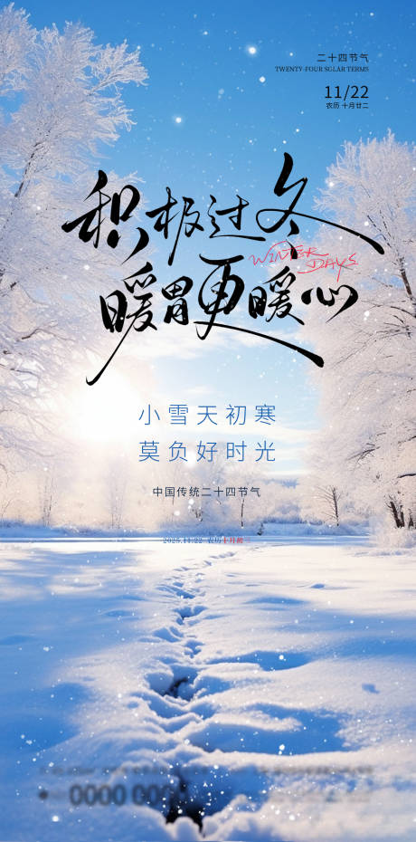 源文件下载【享设计】搜索编号：67310034011837042【小雪节气海报】
