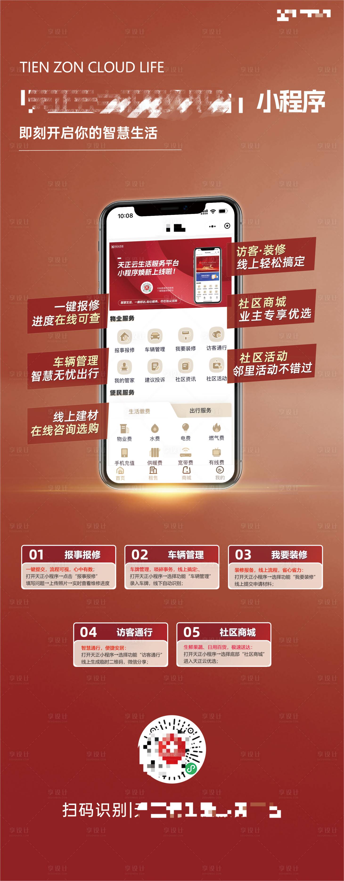 源文件下载【享设计】搜索编号：91810034006922625【电梯门贴小程序推广】