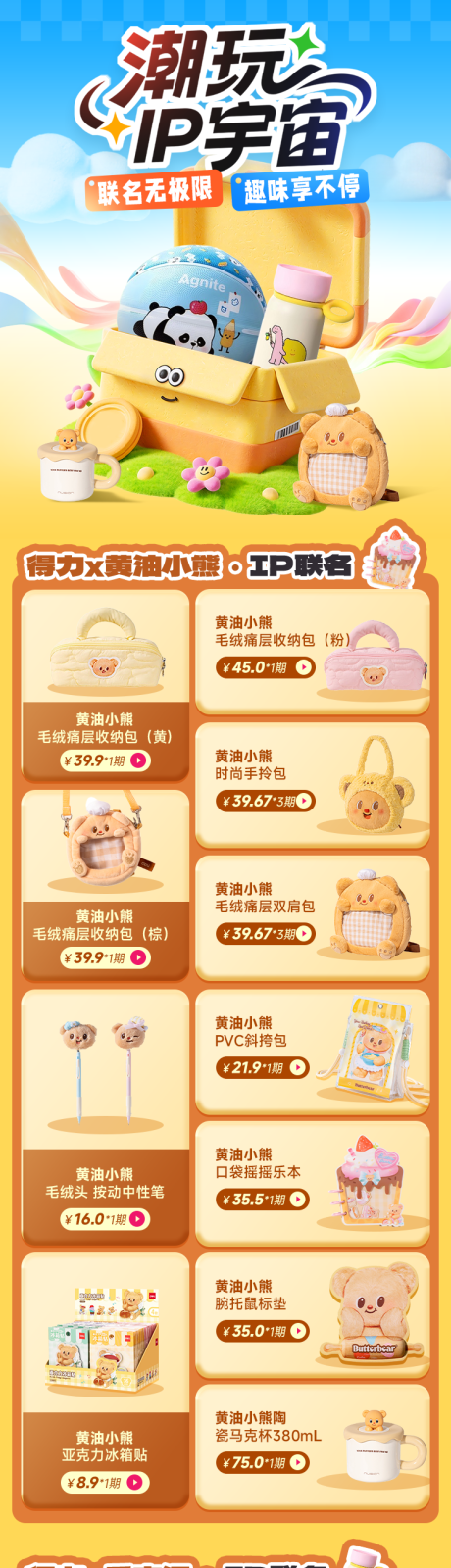 源文件下载【享设计】搜索编号：35300034107488055【潮玩IP活动电商首页】